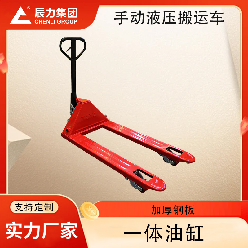 手動(dòng)液壓搬運(yùn)車
